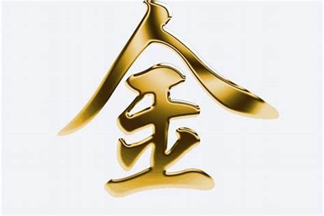 屬金字|五行属金的字 (共1313个全)